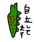 えの