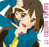 坂田 なすこ