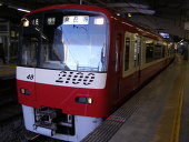 京急快特