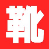 アルプススノー