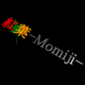 紅葉-Momiji-