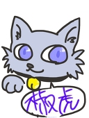 椒虎