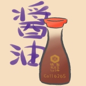 醤油