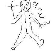 きっとん