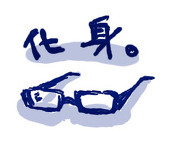 あーや