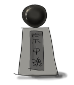 宗中魂