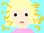 ちぇりえ