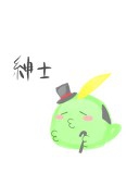紳士