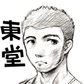 東堂めぐみ