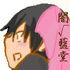 闇√藍堂杏里