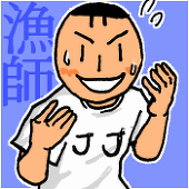 漁師JJ