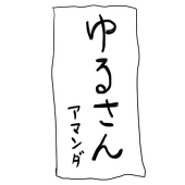 遠藤
