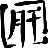 きもさん