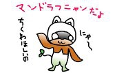 マンドラフ