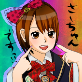 さーちゆん(-゜3゜)ノ移動