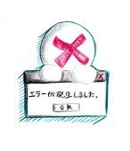 エラーくん