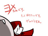 ヨメ