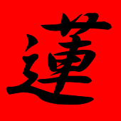 槍型