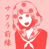 サクラ前線