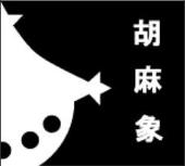 胡麻象＠テスト期間