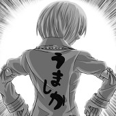 のむ