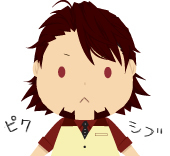 真黒