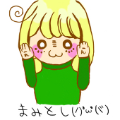 まみとし(ノ)･ω･(ヾ)