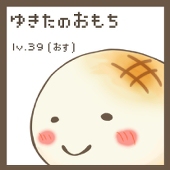 ゆきたのお餅