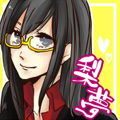 梨夢*