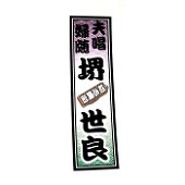 どんべ