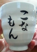 24（ニシ）