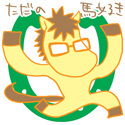 青山拓也