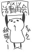 パンタ