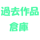 樹翼２