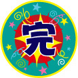 六花