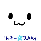 リッキー☆