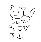 土竜猫虎(モグラパンダ)