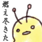 グミ太郎