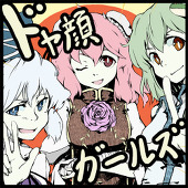 井戸さん