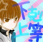 しゅばさ