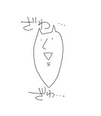 やすね