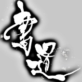 風愚
