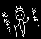 じゃがぼっく