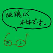 猫人