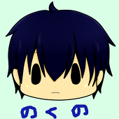 のくの