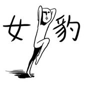 春凪