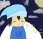 テルひこ