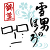 なかうら