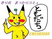 きり丸