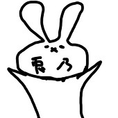 兎乃